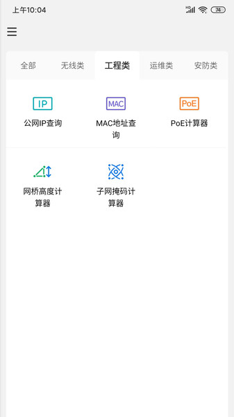 tplink网络百宝箱  v2.1.1图2