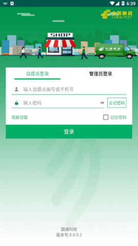 中邮e通3.0.9.3下载最新版  v3.0.6图3