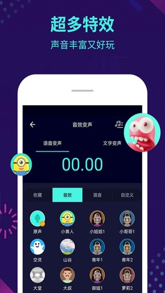 变声器大师  v5.8.1图2