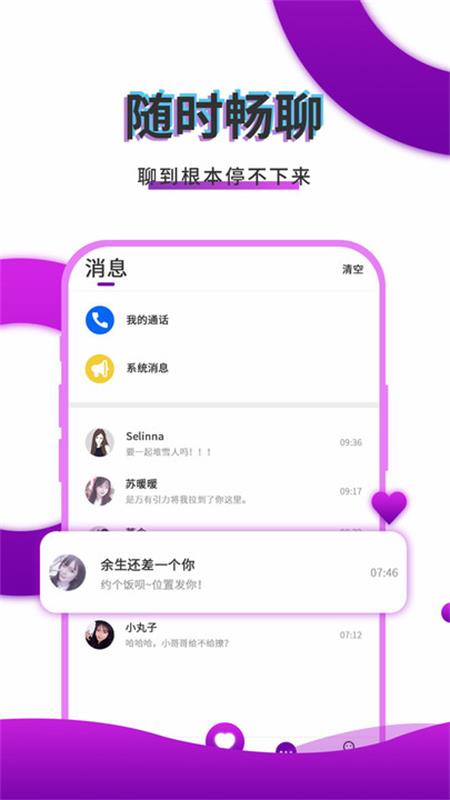 寞友聊2023  v2.9.2图1