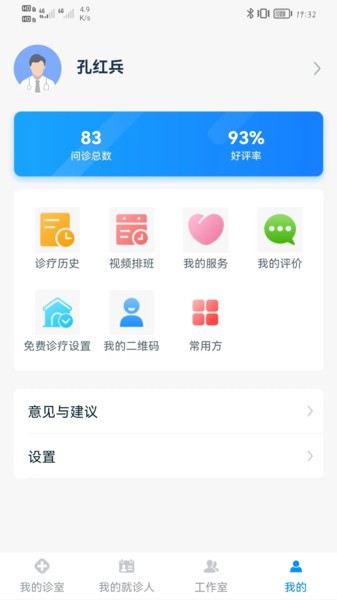 同仁堂中医  v3.0.9图2