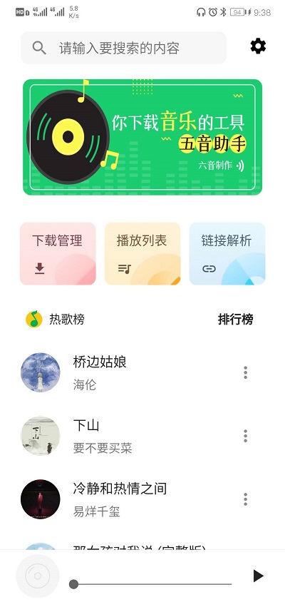 五音助手最新版app下载安装  v2.0.2图3