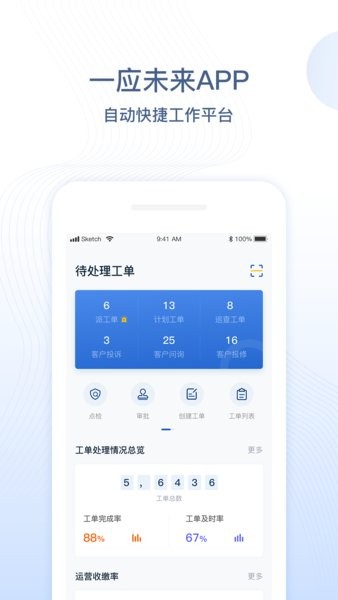 一应未来  v2.4.34图3