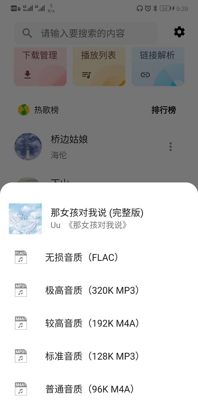 五音助手最新版app下载安装  v2.0.2图2