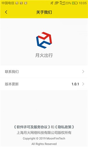 月火出行  v1.0.8图2