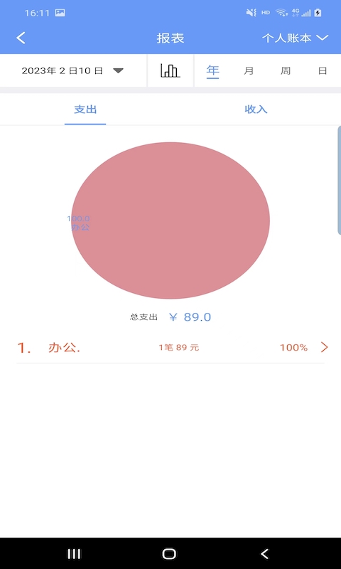 品惠记账  v2.2.4图1