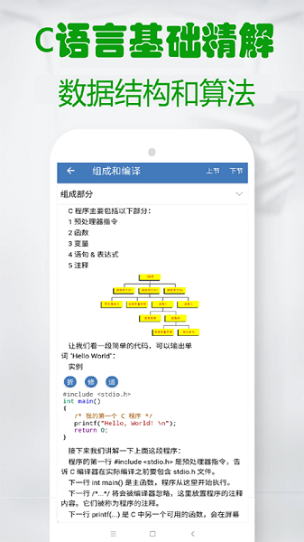 c语言学习编程宝典  v1.99图1