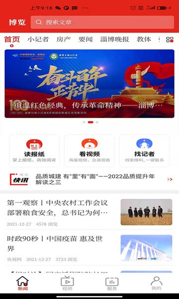 博览新闻客户端  v6.0.9图1