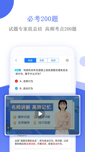 摩托车驾考  v5.1.6图3