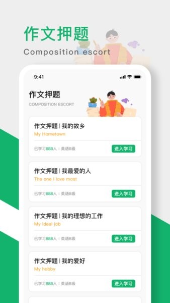 英语B级  v2.4.0图3