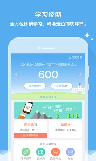 云成绩服务平台查成绩  v5.6.2图1