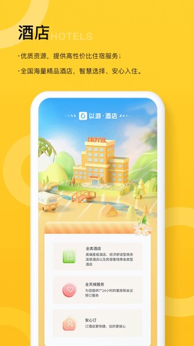 以游  v1.9.3图2