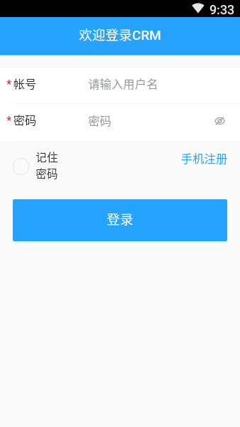 吾享CRM  v2.1图3