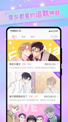 一耽漫画app最新版本下载  v8.8.6图1