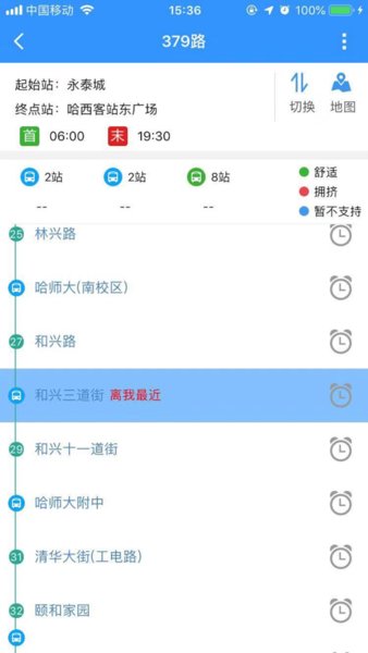 哈尔滨交通出行最新版  v1.2.9图1