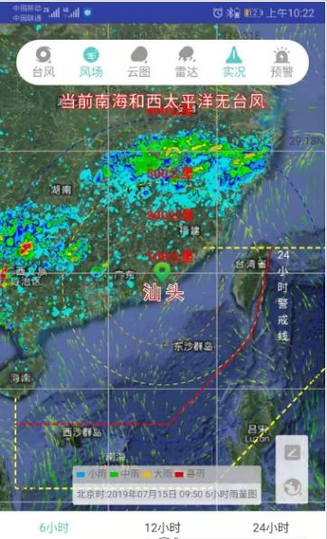 汕头台风