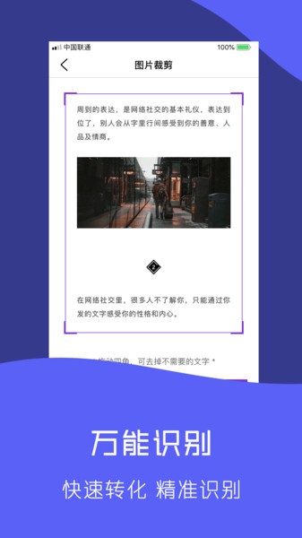 快拍识图文字识别  v1.1.7图1