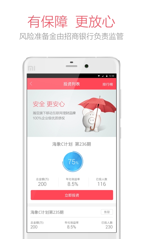 海象理财  v1.4.0图2