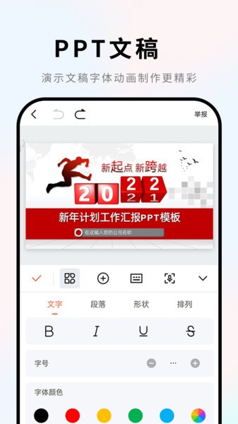 手机word文档编辑  v2.3.2图2