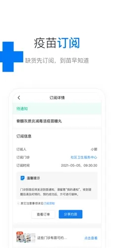 约苗  v2.6.0图2