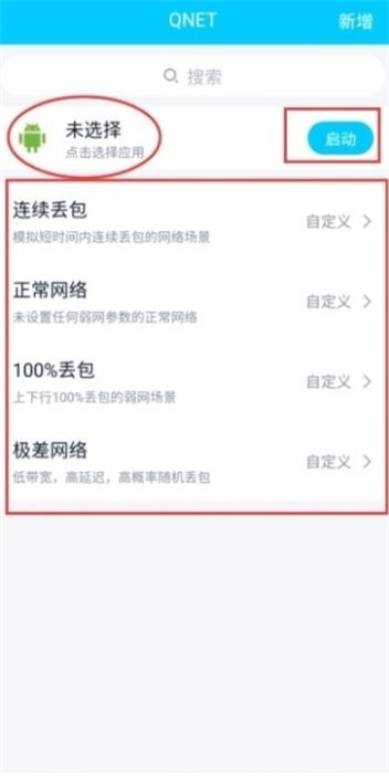 qnet下载安装2.1.6  v8.9.27图2