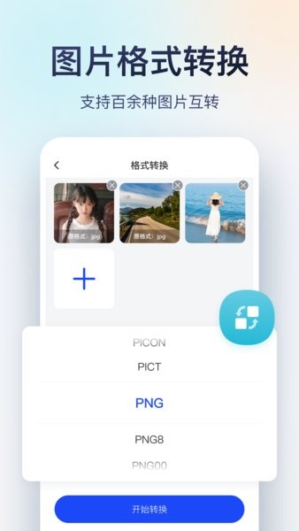 迅捷图片转换器  v3.3.2.0图3