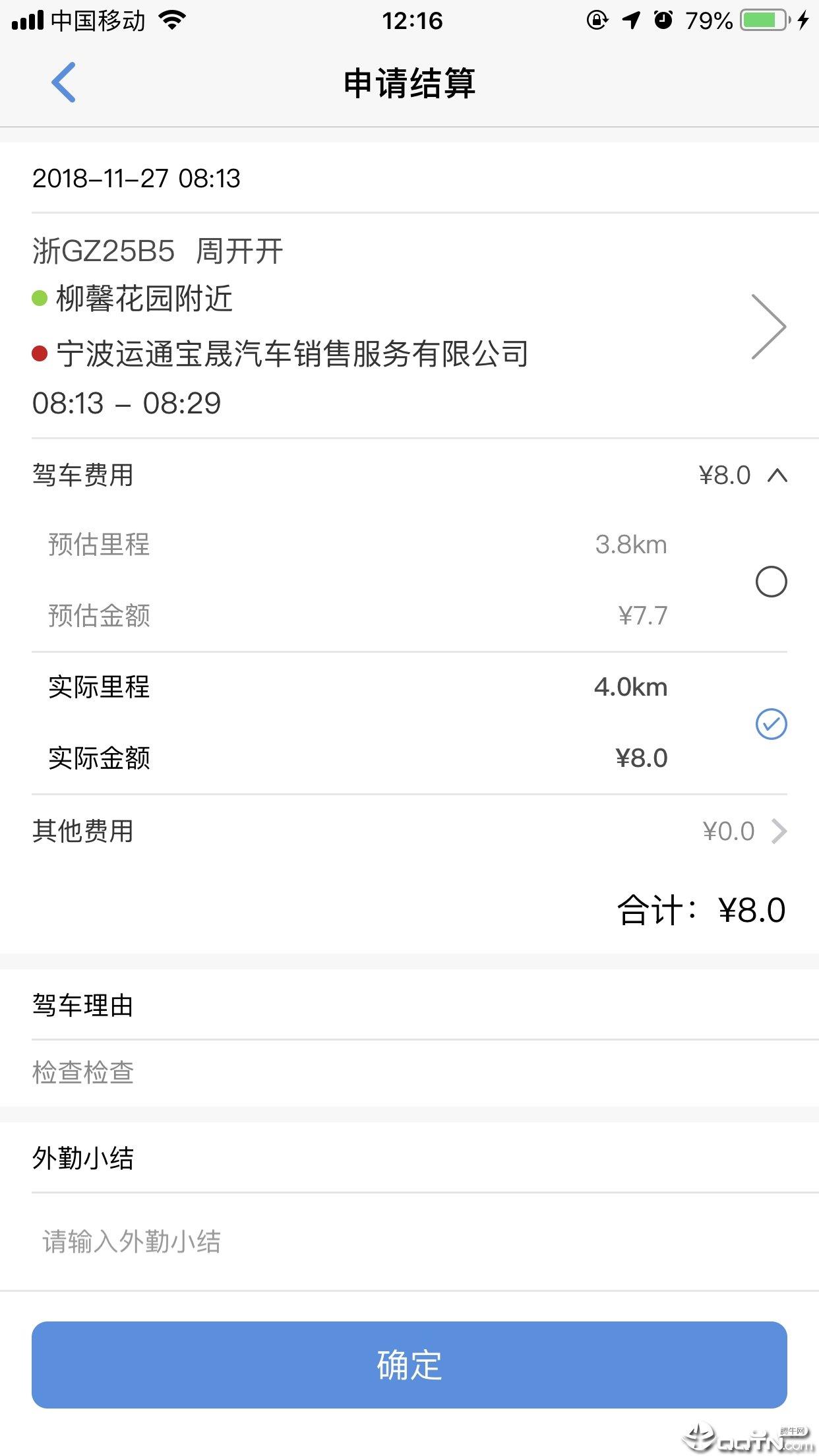 车优道  v3.1.7图3