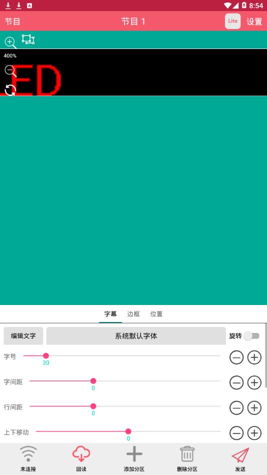 卡乐光电led显示屏最新版  v7.1图4