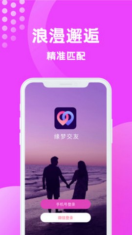 缘梦交友安徽科技  v1.5.1145图3