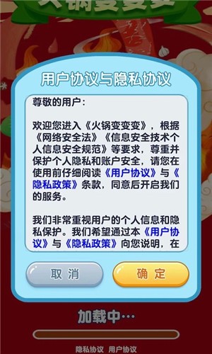 火锅变变变  v1.0.0图1