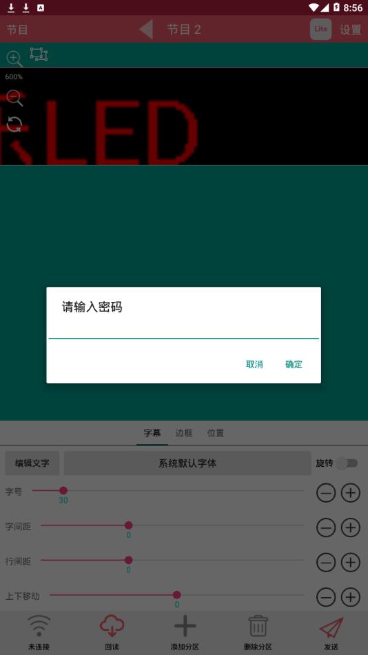 卡乐光电led显示屏最新版  v7.1图1