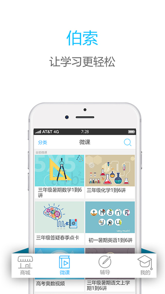 伯索云学堂  v5.08.015图1