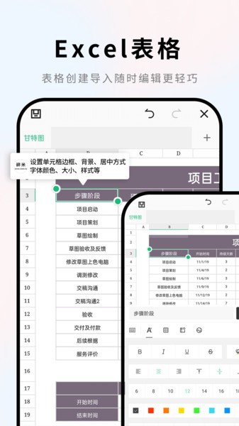 手机word文档编辑  v2.3.2图3