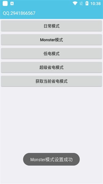 iqoo省电模式安卓版  v1.0图3