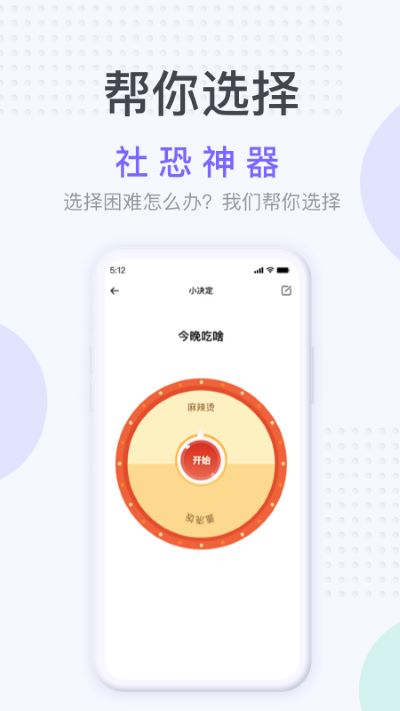 社恐神器免费下载  v1.2.3图3