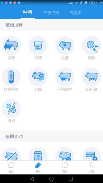 慧养猪免费版