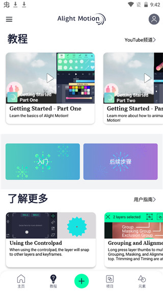 am剪辑下载汉化版  v2.4.2图1