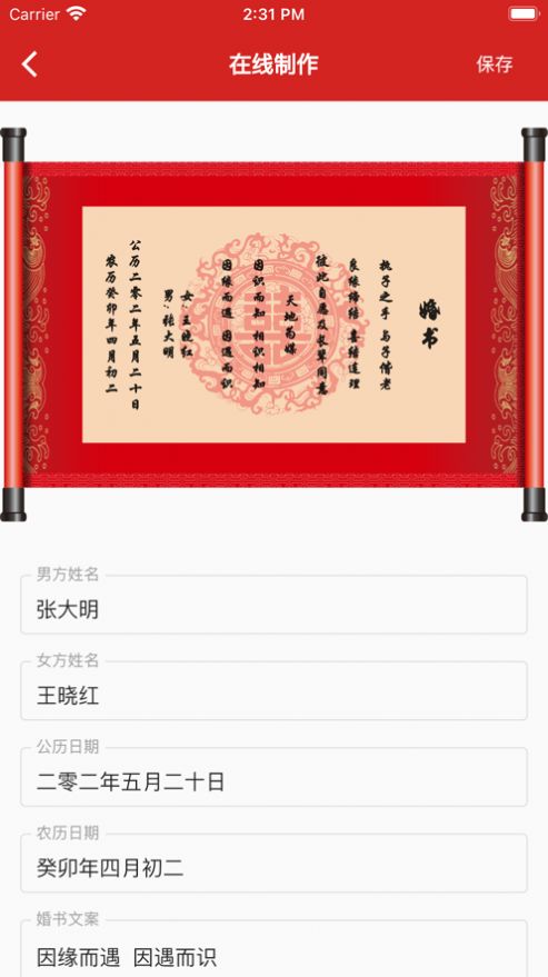 一纸婚书app