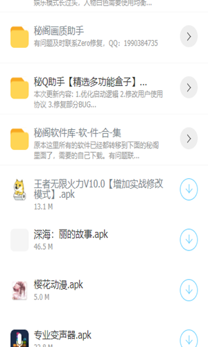 秘阁软件库手机版
