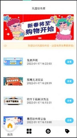 风度软件库免费版  v1.0.0图1