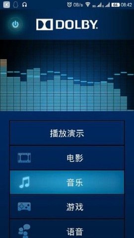 杜比全景声免费版  v2.2.0图3