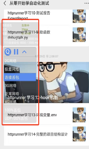 qnet弱网测试工具最新版  v8.9.27图1