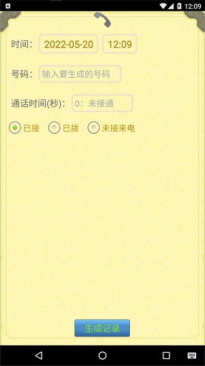 通话记录生成器手机版  v1.4.2图2