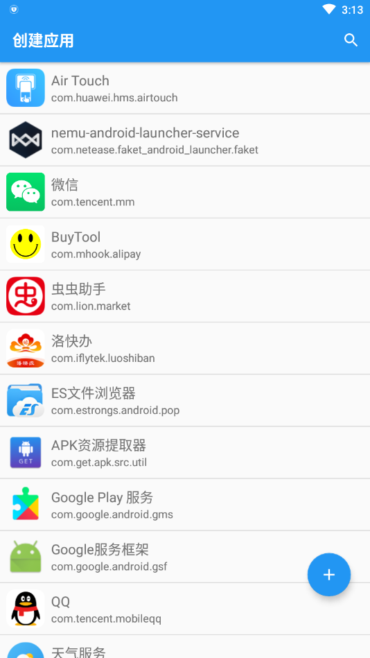 应用转生2023  v6.4.9图1