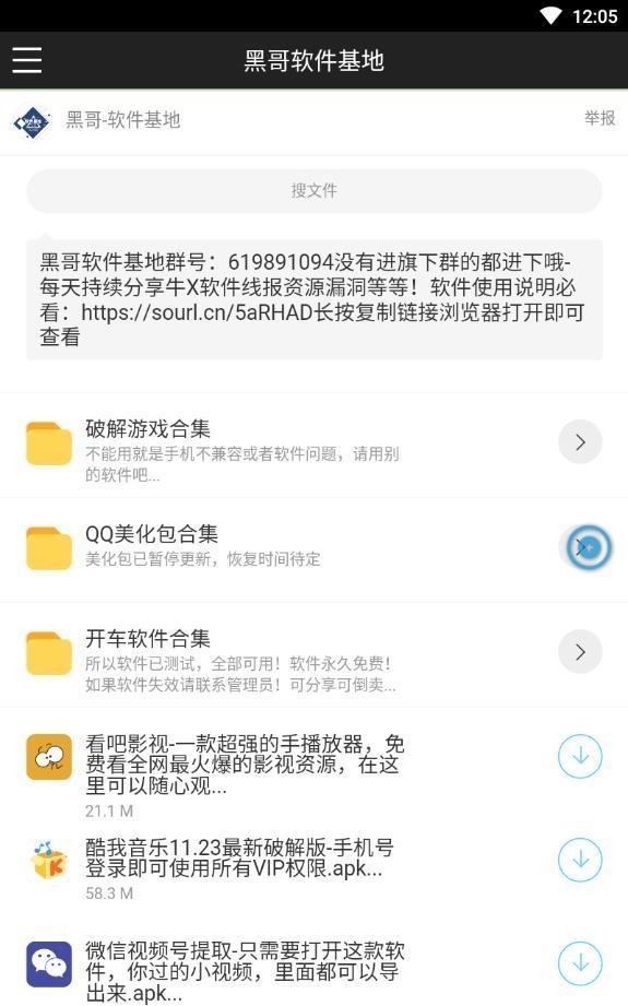 黑哥软件基地安卓版  v1.0.0图2