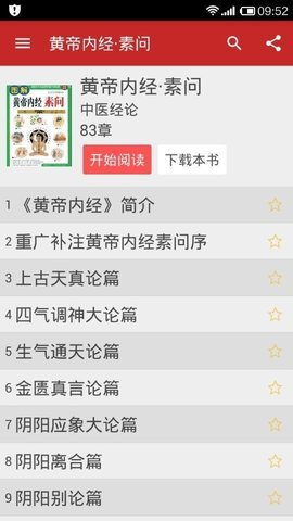 中医宝典免费版