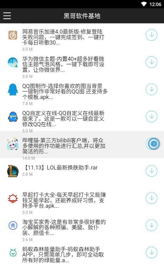 黑哥软件基地安卓版
