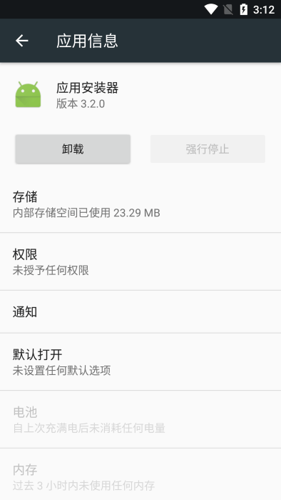 应用安装器免费版  v3.2.0图2