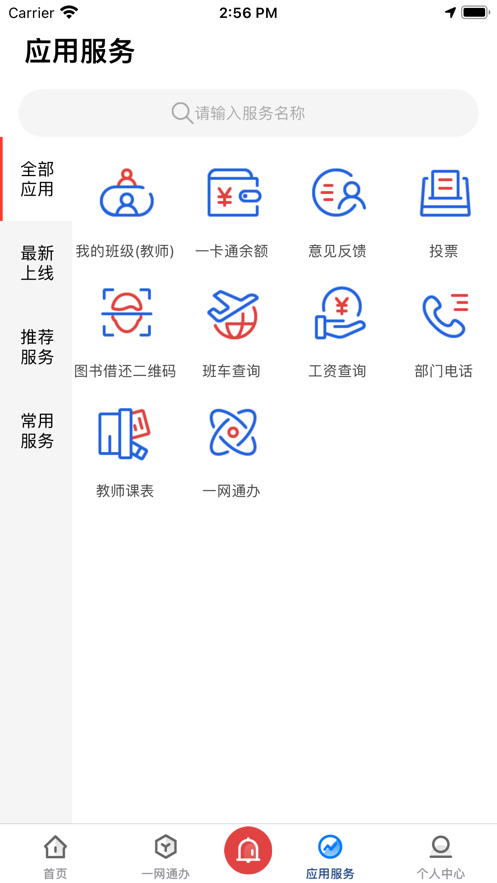 爱城建安卓版