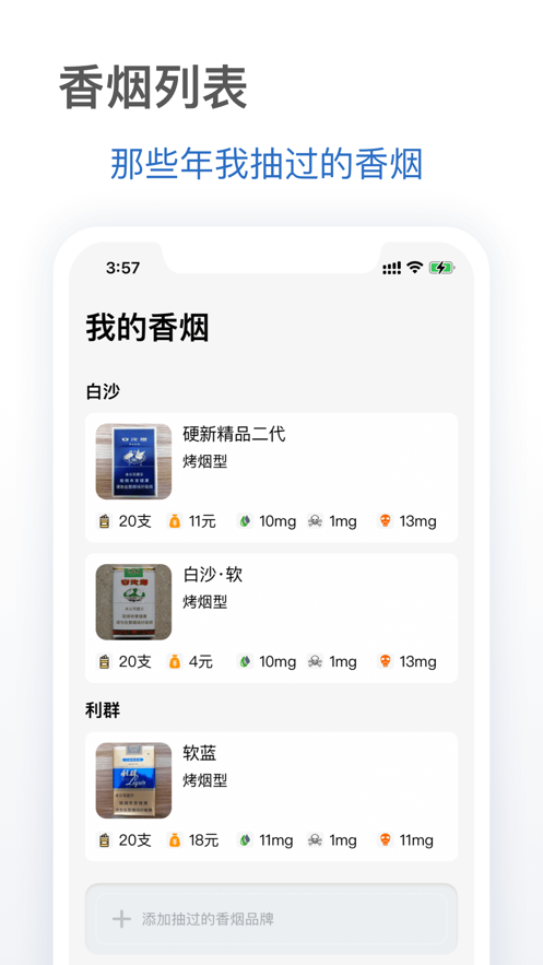抽烟有数2024